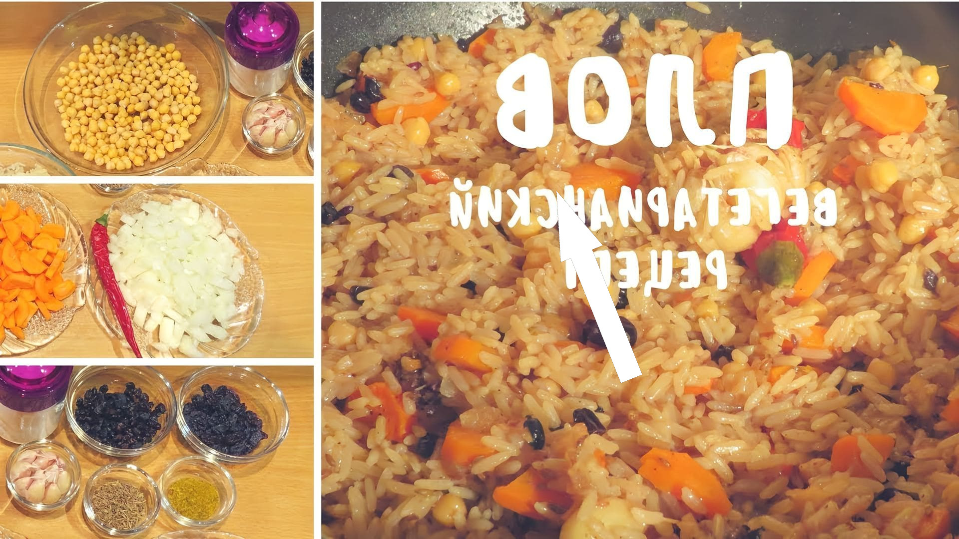 Этот грибной плов с нутом заставит забыть о мясе навсегда