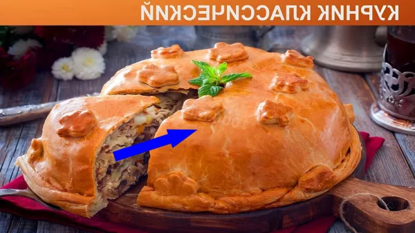 Тайный рецепт царского курника с уткой и орехами